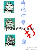 听说你想打我图片