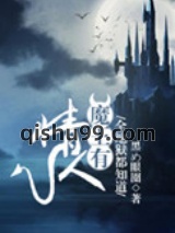 全地狱都知道魔王有情人图片