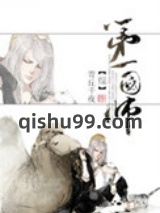 [综]第一国师图片