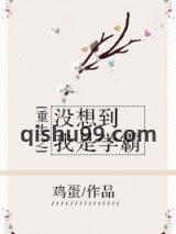 重生之没想到我是学霸图片
