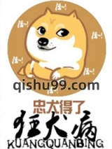 忠犬得了狂犬病图片
