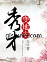 秀才变地主图片