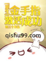 金手指激活成功[重生]图片