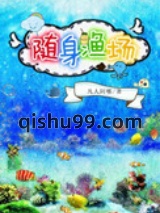 随身渔场图片