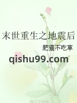 末世重生之地震后图片