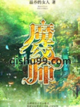 魔纹师图片