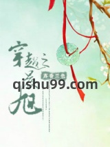 穿越之晨旭图片