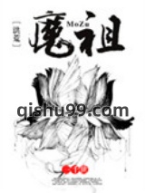 [洪荒]魔祖图片