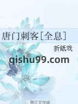 唐门刺客[全息]图片