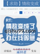 情敌变成了我的猫怎么办在线等急图片