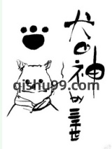 《犬之神[综]》全本TXT下载-作者：三千世