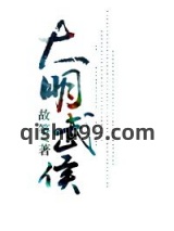 大明武侯图片