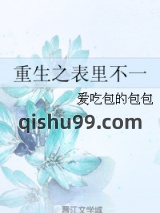 重生之表里不一图片