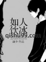 如人饮冰图片