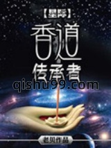 [星际]香道传承者图片