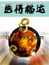 医得福运图片