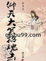 仰天大笑招魂去图片