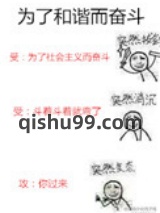 《为了和谐而奋斗》全本TXT下载-作者：西子绪