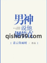 男神说他钢管直图片