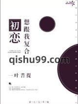 初恋想跟我复合图片