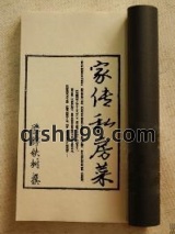 家传私房菜[重生]图片
