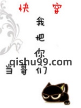 全天堂都以为上司失宠了图片