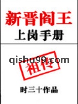 新晋阎王上岗手册图片