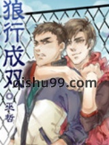 狼行成双图片