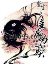 重生之变废为宝图片