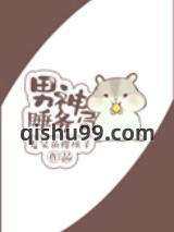 男神睡务局图片