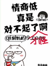 情商低真是对不起了啊图片