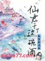 仙君，干了这碗酒图片