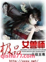 极品女兽师图片