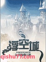 浮空城图片