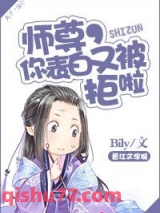 师尊，你表白又被拒啦图片