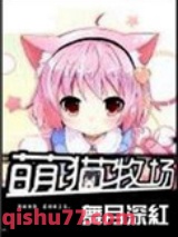 萌猫牧场图片