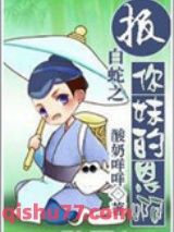 报你妹的恩啊图片