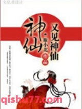 神仙又见神仙图片