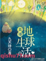 直播地球生活图片