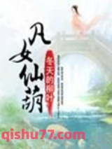 天运贵女图片