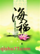 海稻（仙风稻妻）图片