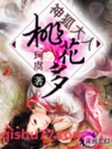 神狐大人桃花多图片