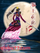 本王在此图片