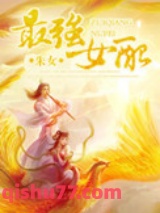 最强女配图片