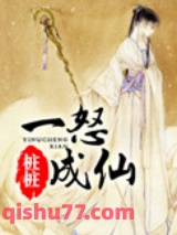 一怒成仙图片