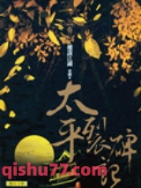 太平裂碑记图片
