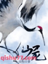 仙侠之仙尸图片