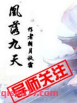 凰落九天图片