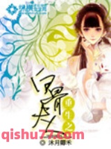 重生之白骨夫人图片