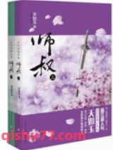 《凤鸣九霄：师叔》全本TXT下载-作者：天如玉